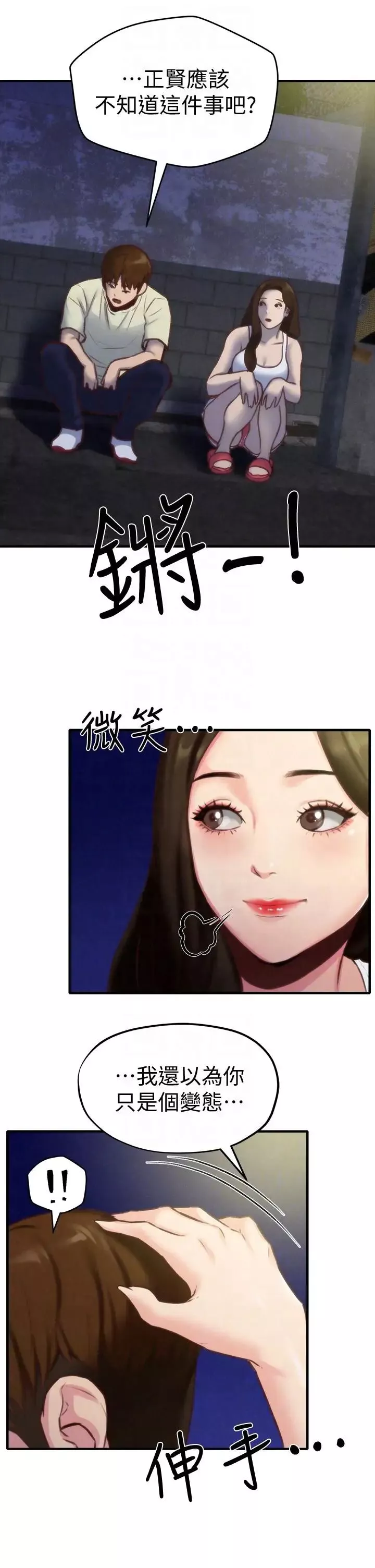 朋友的姊姊第7話-不要讓孩子們發現