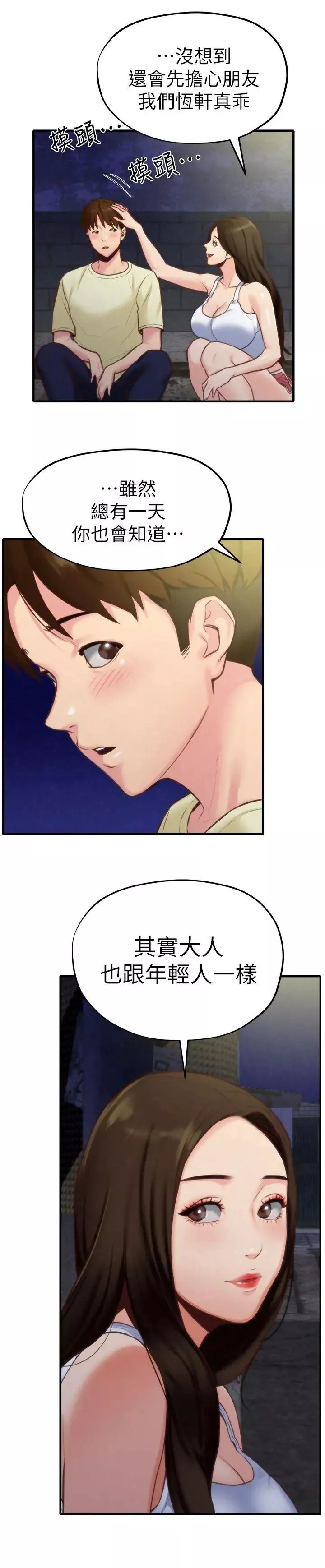 朋友的姊姊第7話-不要讓孩子們發現