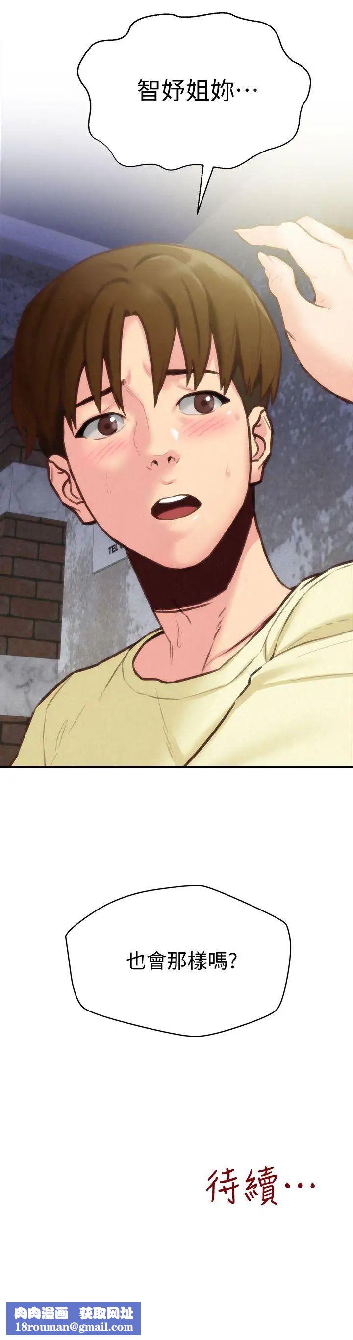 朋友的姊姊第7話-不要讓孩子們發現