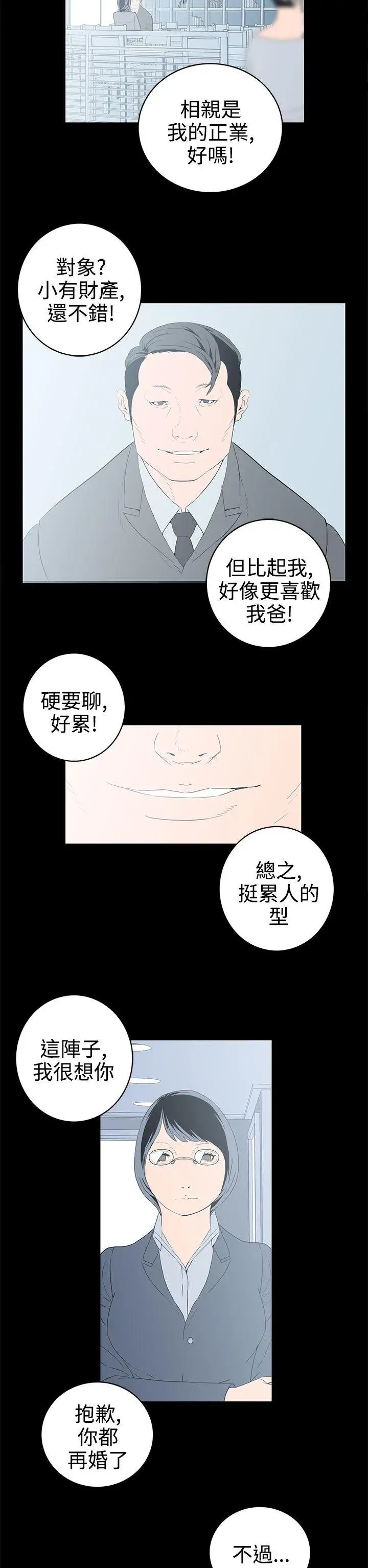 離婚男女第57話-Epilogue