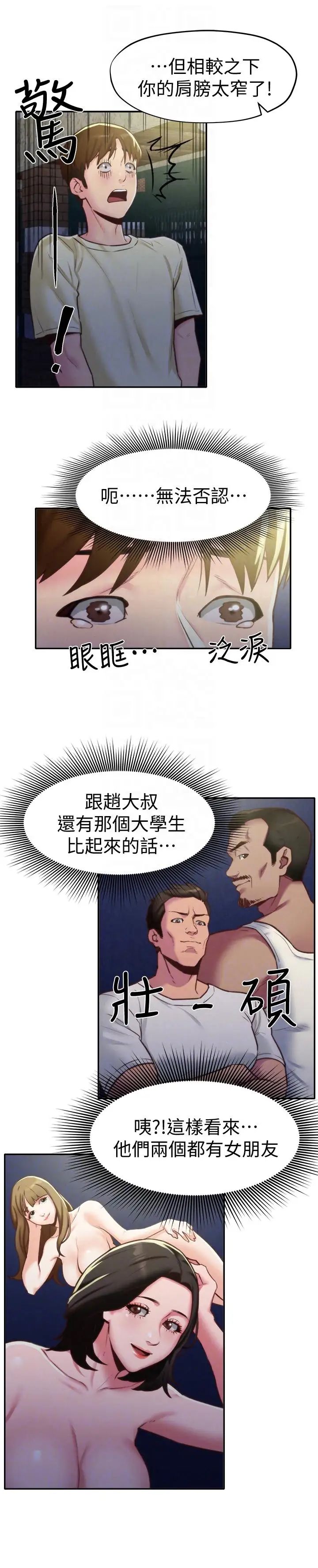 朋友的姊姊第8話-赤裸的姐姐