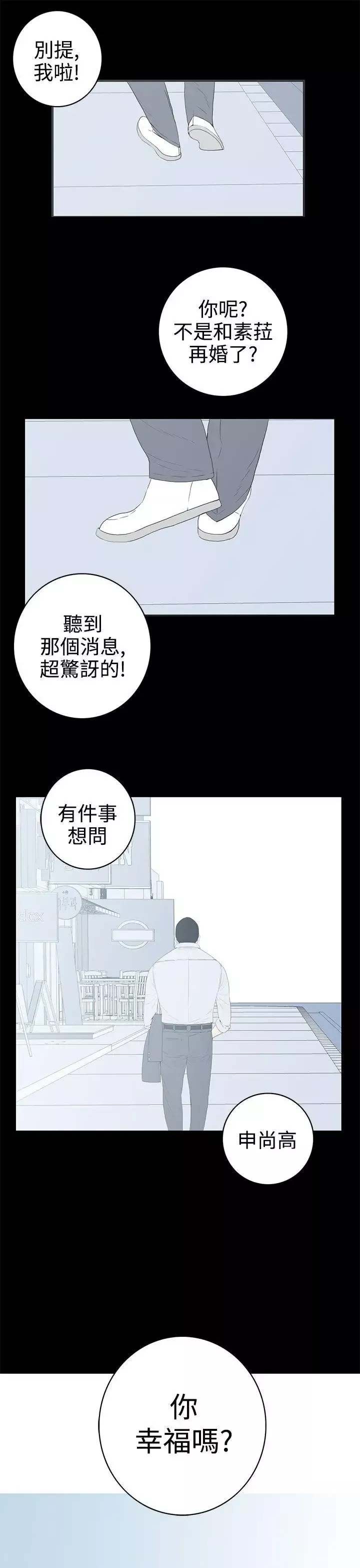 離婚男女第57話-Epilogue