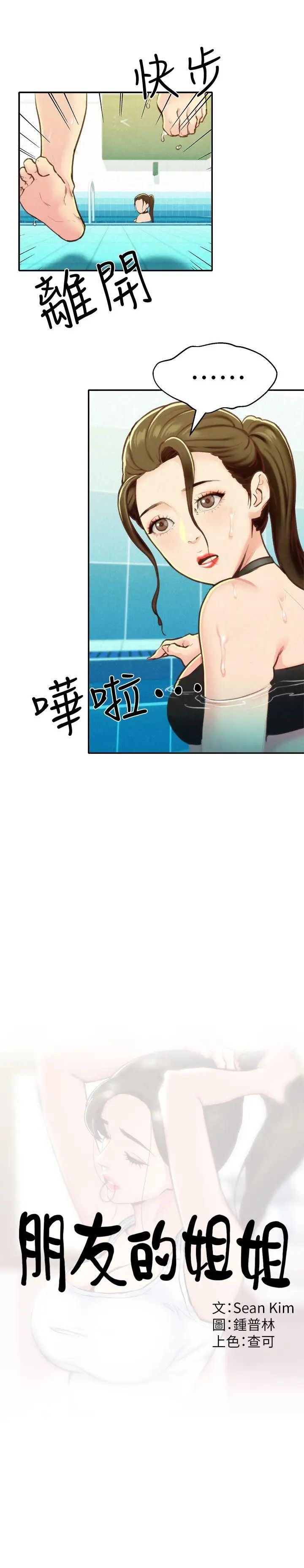 朋友的姊姊第9話-這裡沒有別人了啦