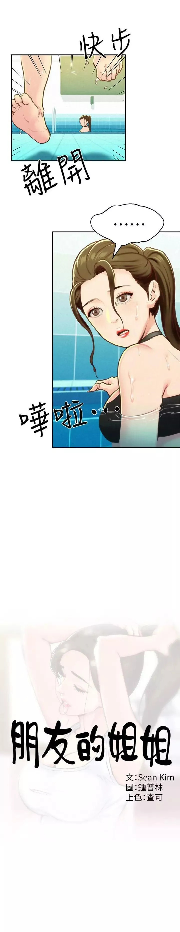 朋友的姊姊第9話-這裡沒有別人了啦