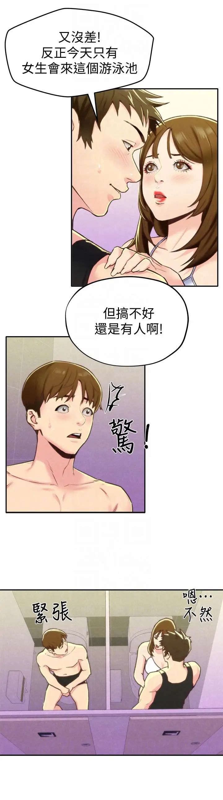 朋友的姊姊第9话-这里没有别人了啦