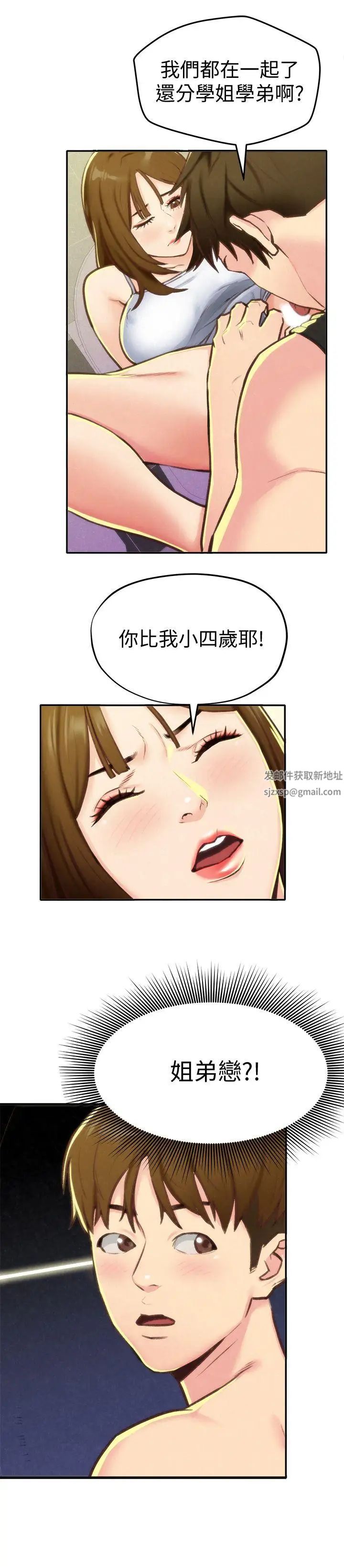 朋友的姊姊第9話-這裡沒有別人了啦