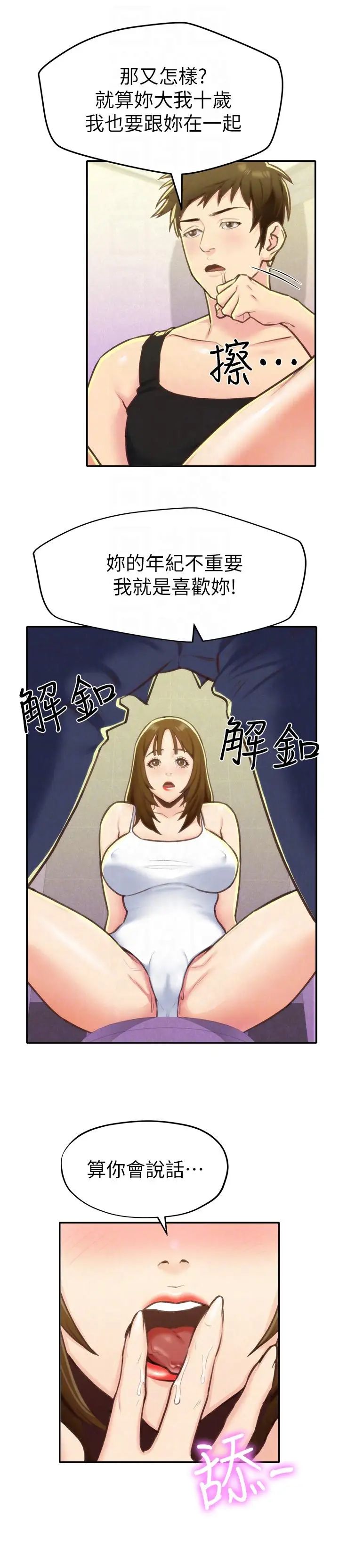 朋友的姊姊第9话-这里没有别人了啦