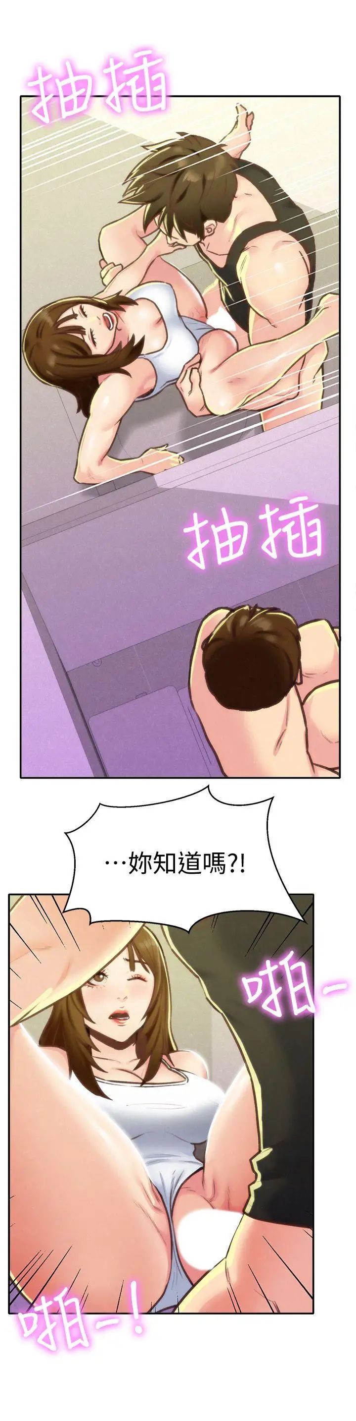 朋友的姊姊第9话-这里没有别人了啦