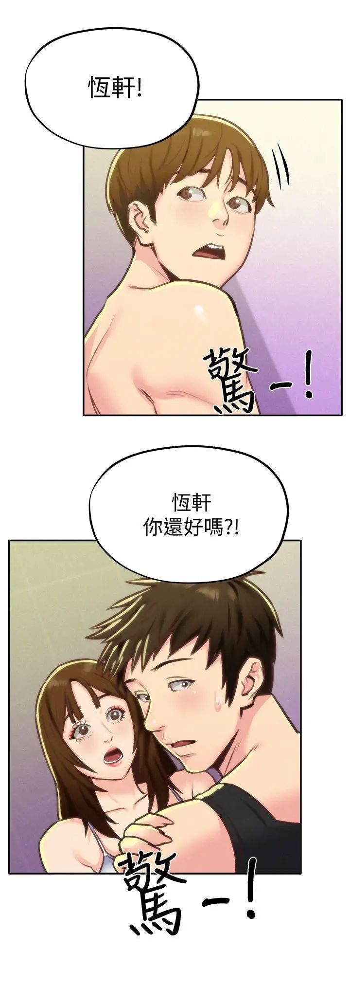 朋友的姊姊第9话-这里没有别人了啦