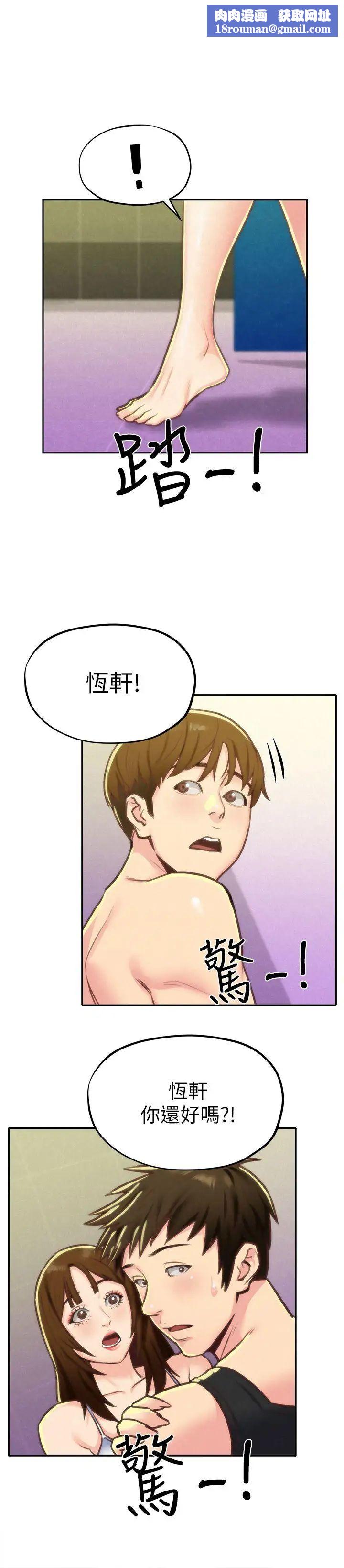 朋友的姊姊第10話-恆軒的真心
