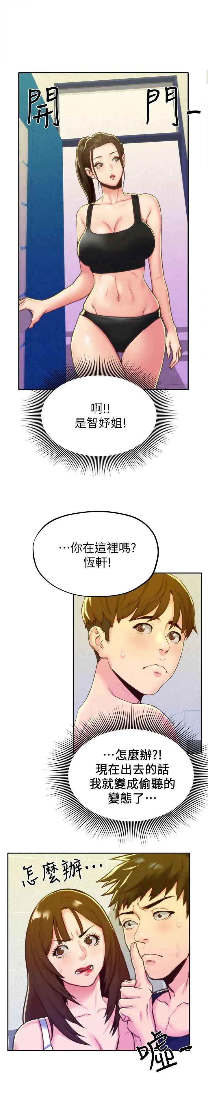 朋友的姊姊第10话-恆轩的真心
