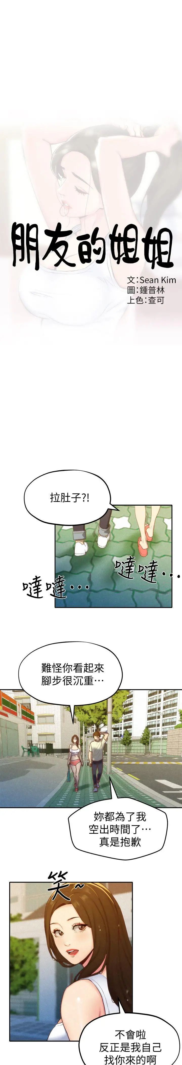 朋友的姊姊第10話-恆軒的真心