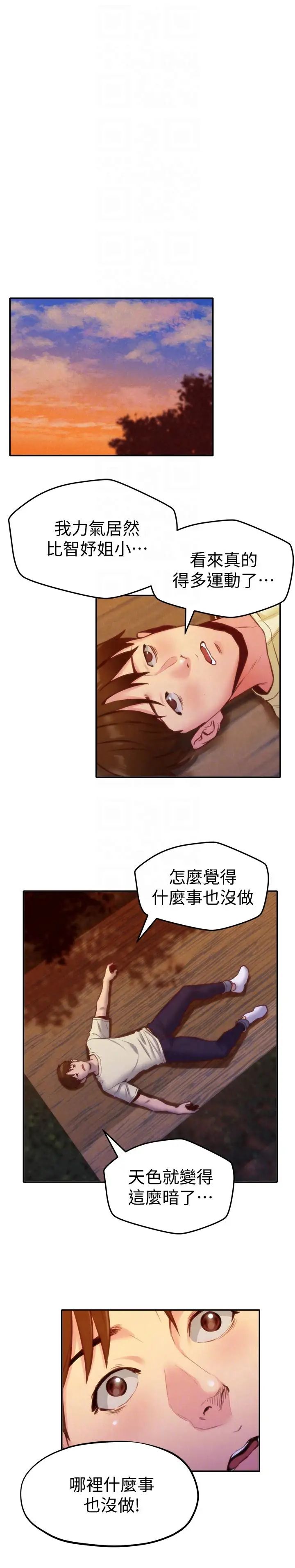 朋友的姊姊第10话-恆轩的真心