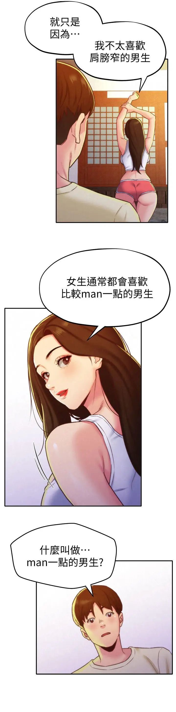 朋友的姊姊第10话-恆轩的真心