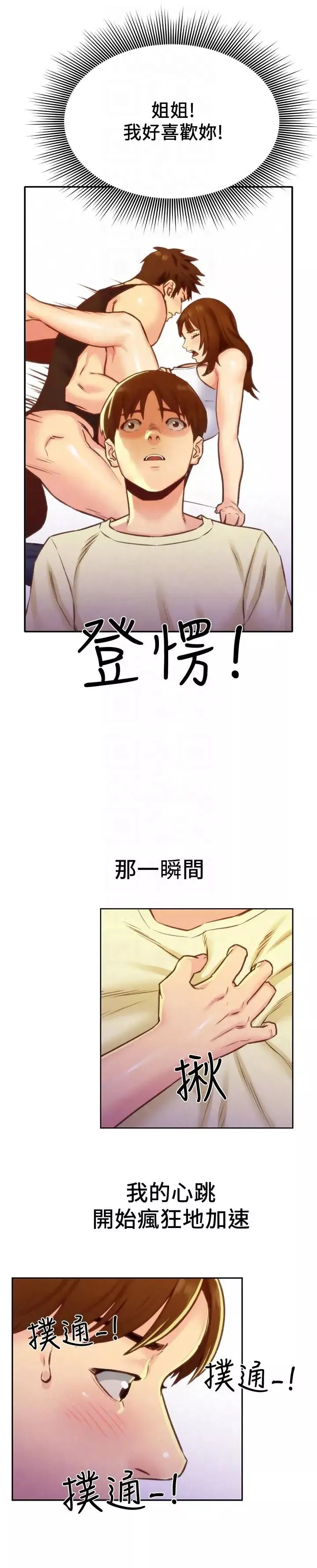 朋友的姊姊第10話-恆軒的真心