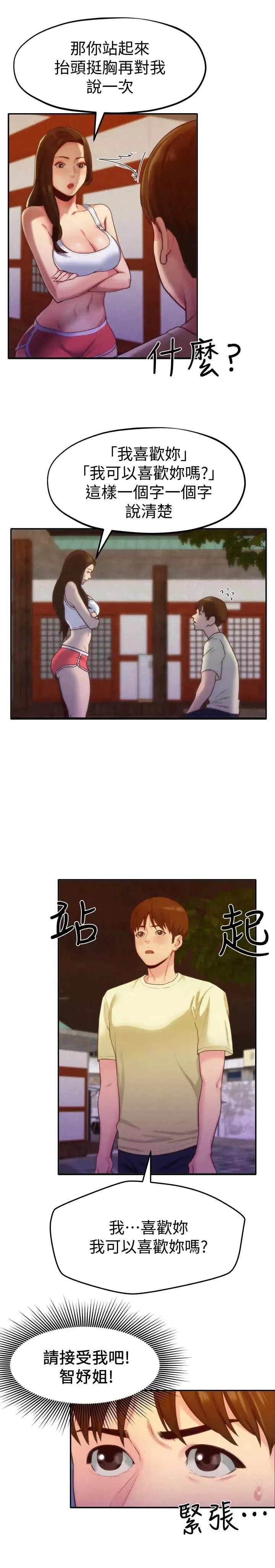 朋友的姊姊第11話-恆軒成年後的新伴侶