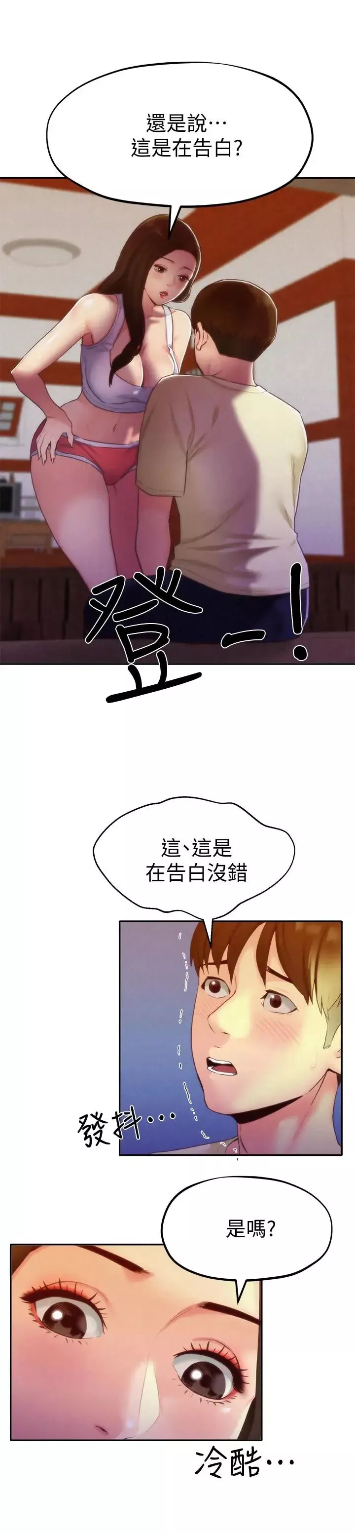 朋友的姊姊第11話-恆軒成年後的新伴侶