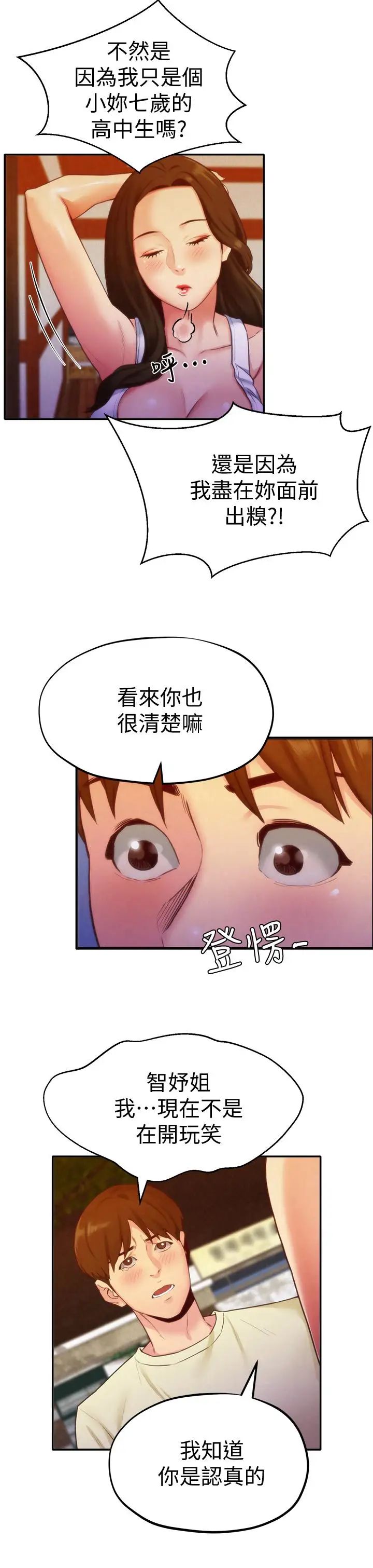 朋友的姊姊第11话-恆轩成年后的新伴侣