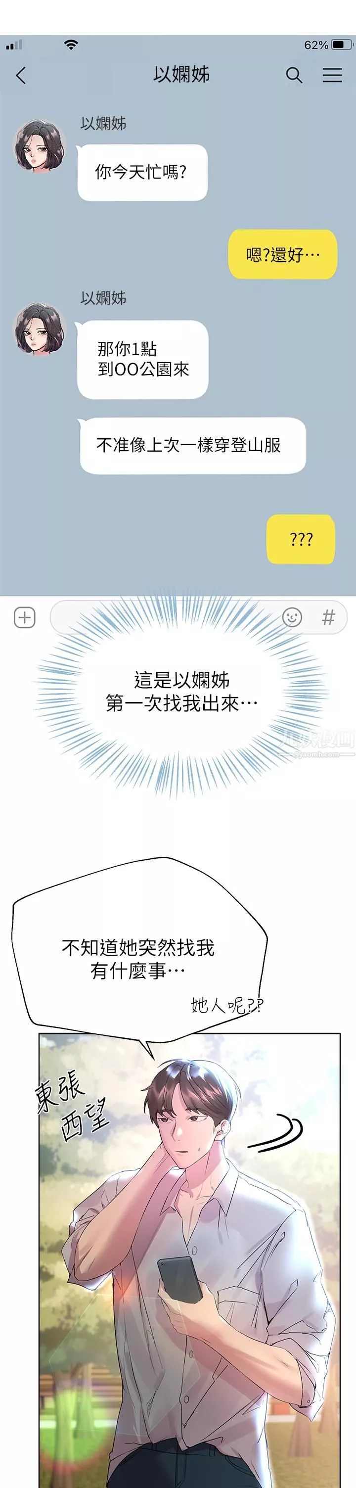 姊姊們的調教第35話-一股陌生的感覺湧上心頭