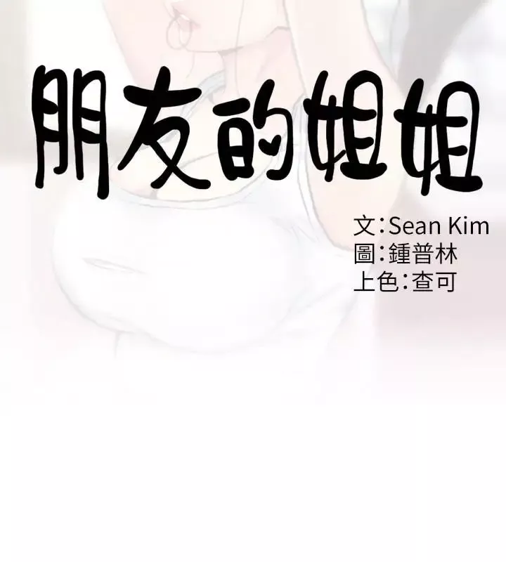 朋友的姊姊第11話-恆軒成年後的新伴侶