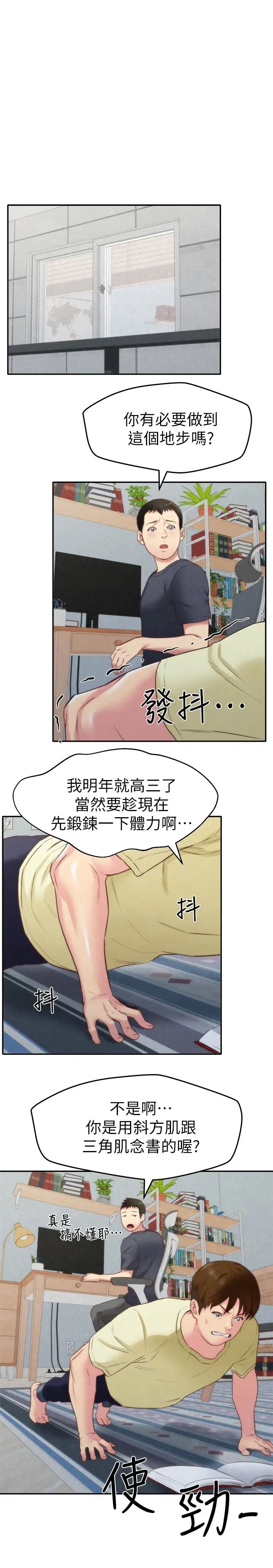 朋友的姊姊第11話-恆軒成年後的新伴侶