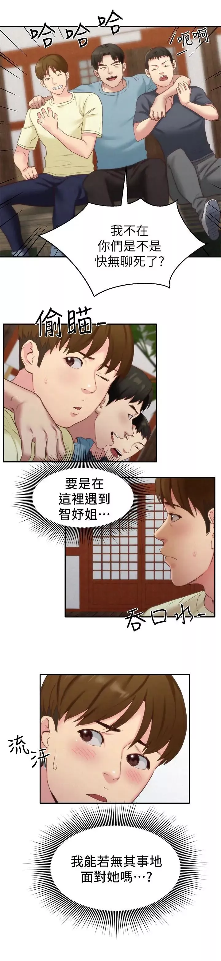 朋友的姊姊第11話-恆軒成年後的新伴侶