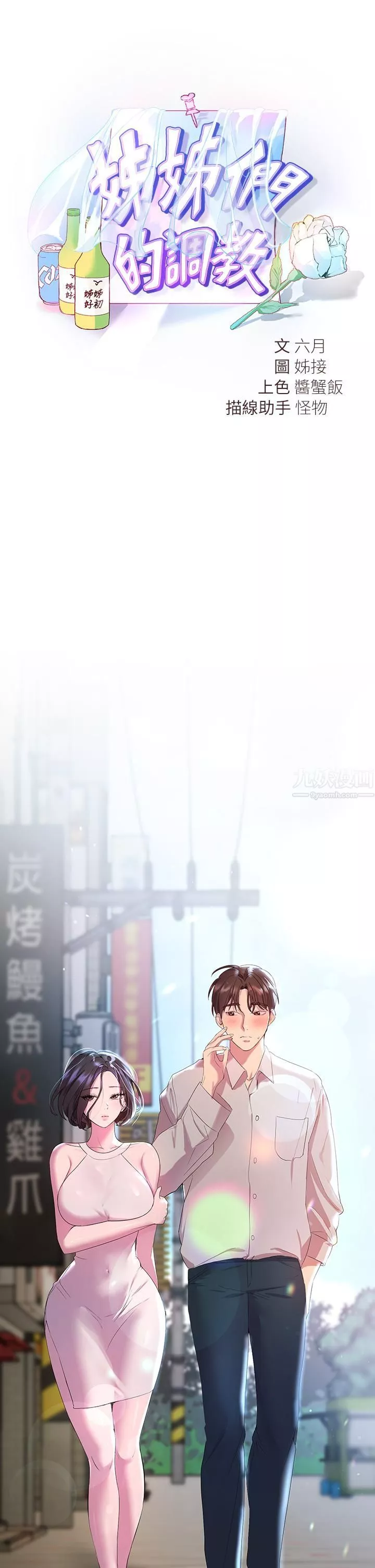 姊姊們的調教第36話-喝醉的以嫻姊好令人害羞
