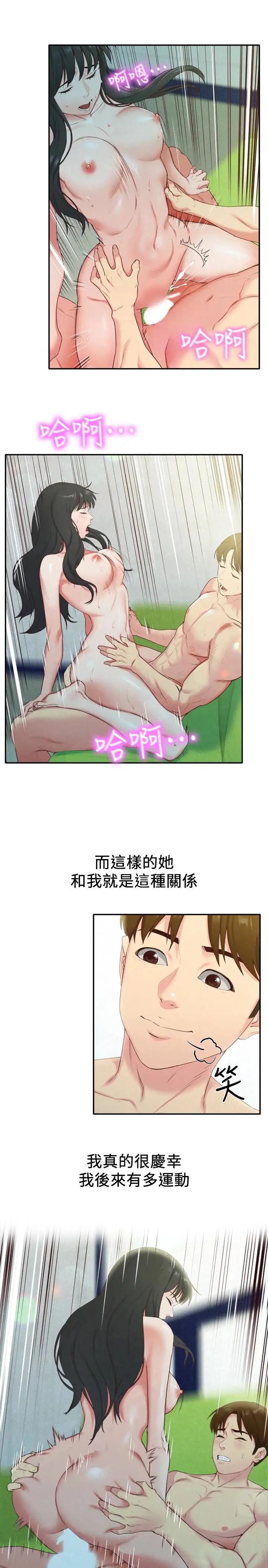 朋友的姊姊第12話-貪戀彼此的年輕情侶