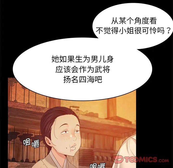 小姐第4话