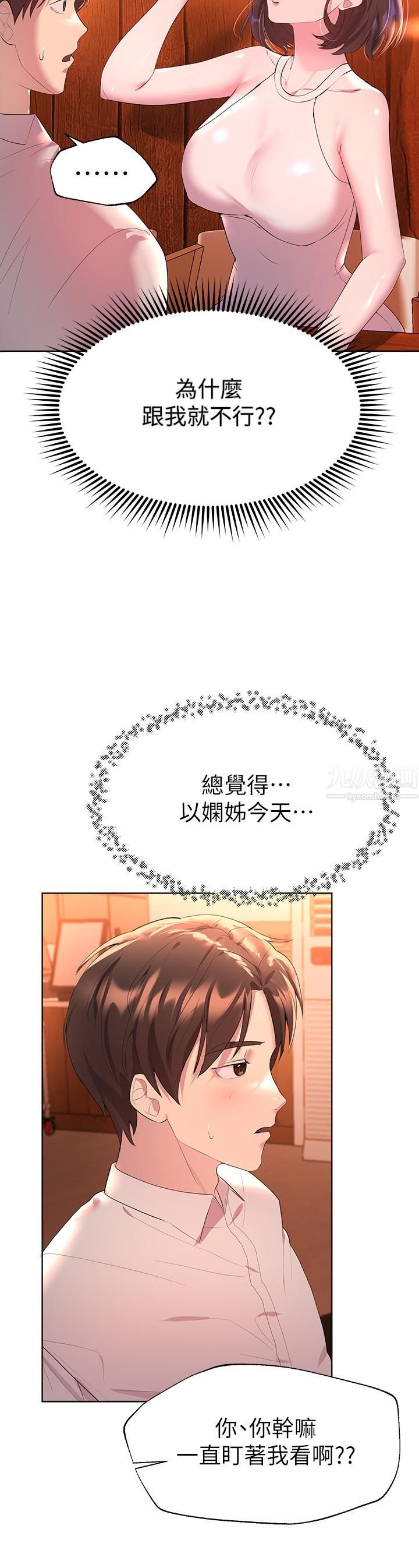 姊姊們的調教第36話-喝醉的以嫻姊好令人害羞