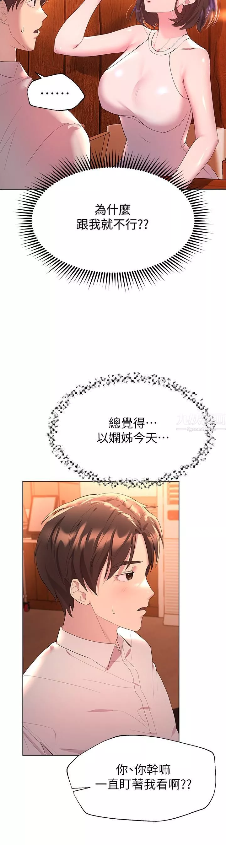 姊姊們的調教第36話-喝醉的以嫻姊好令人害羞