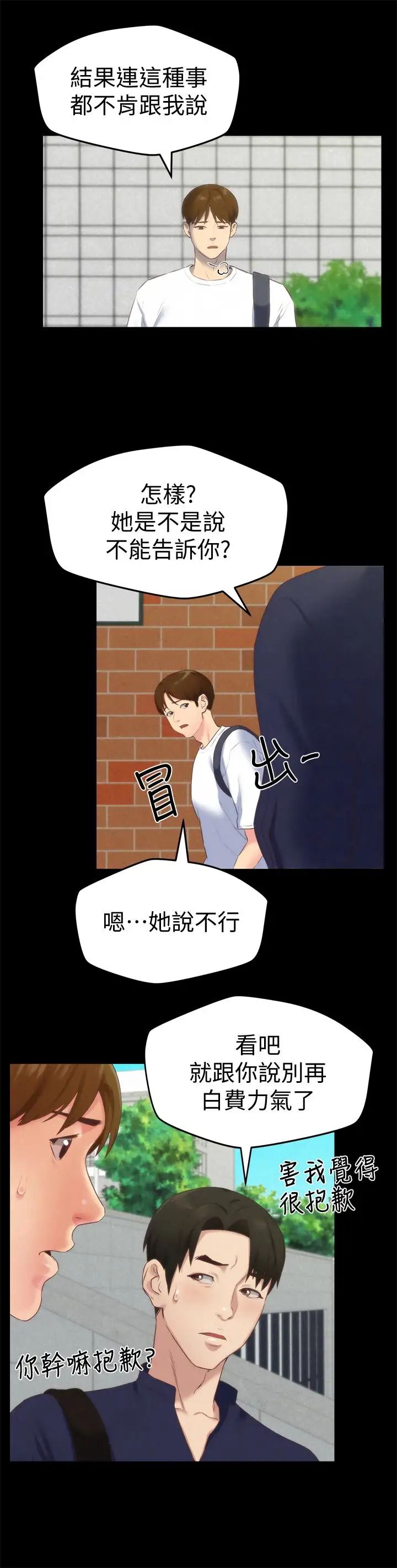 朋友的姊姊第12话-贪恋彼此的年轻情侣