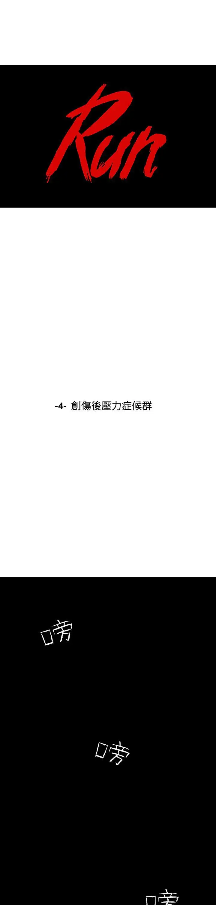 RUN（完结）第4話