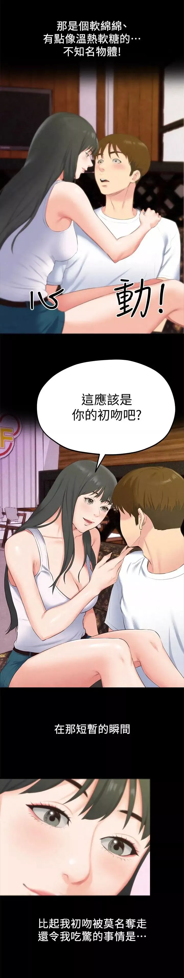 朋友的姊姊第13話-就照你想的去做吧!