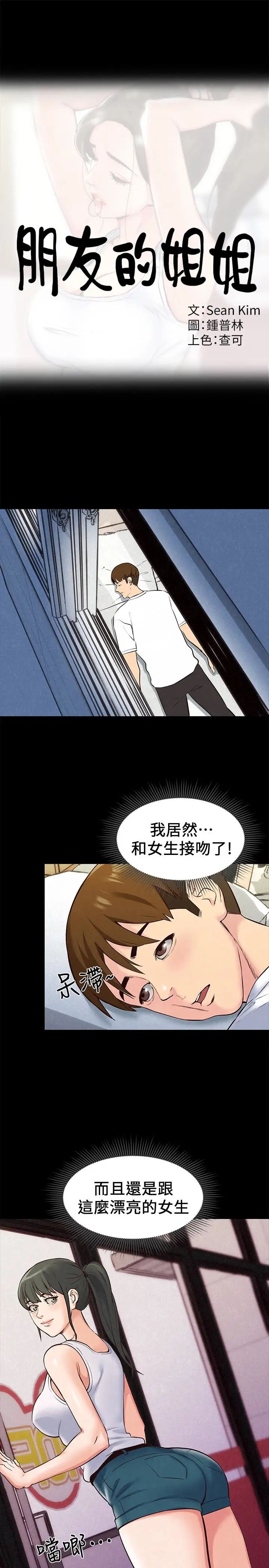 朋友的姊姊第14話-使男人焦躁的她