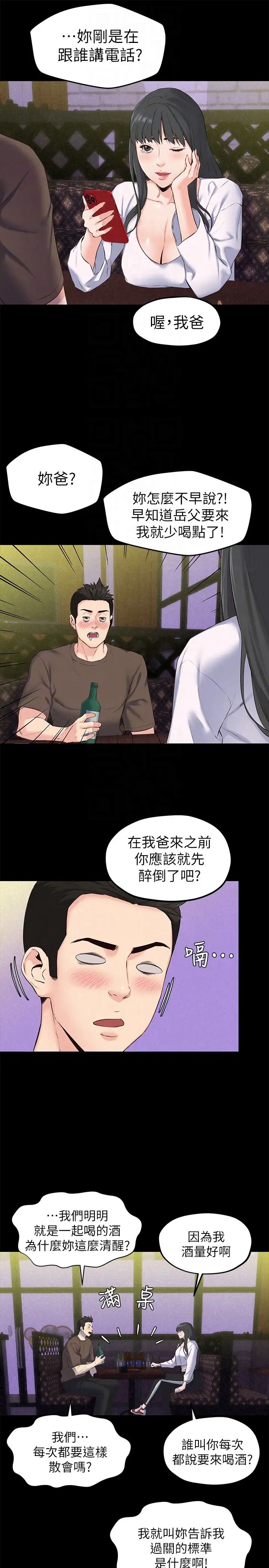 朋友的姊姊第15話-我可是很特別的!