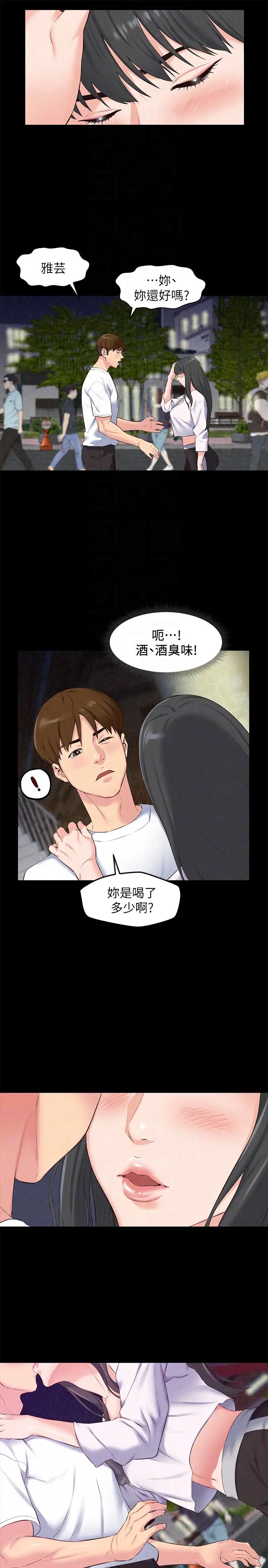 朋友的姊姊第15话-我可是很特别的!