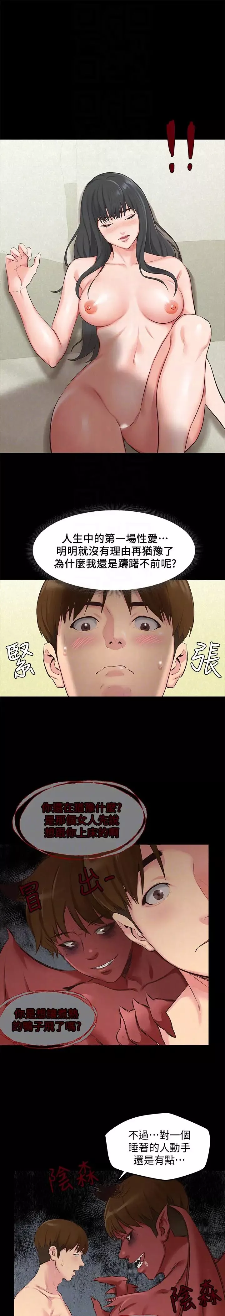朋友的姊姊第15話-我可是很特別的!