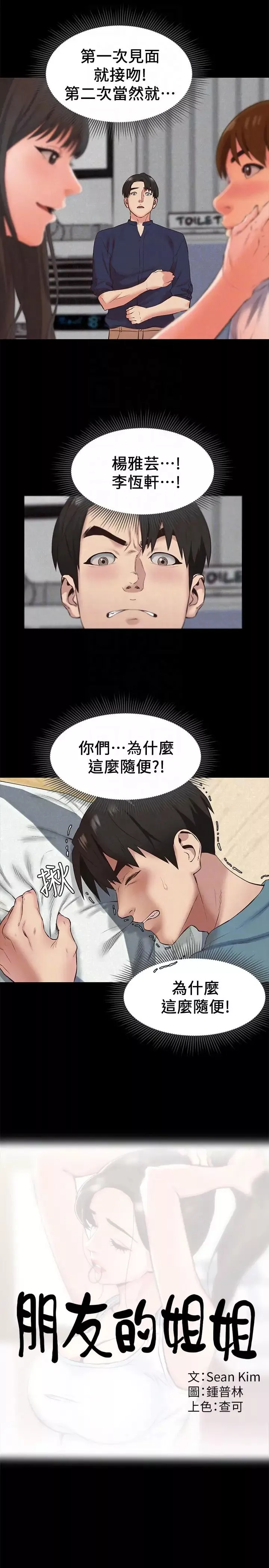 朋友的姊姊第16話-使人無法自拔的雅芸