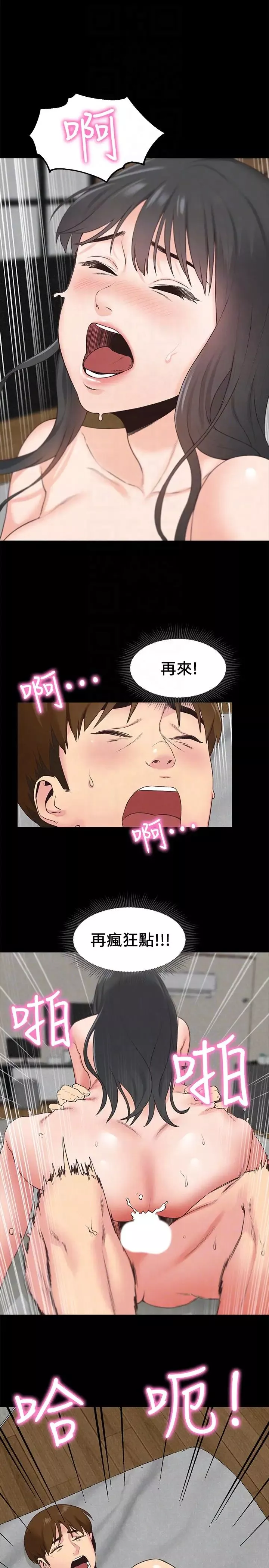 朋友的姊姊第16話-使人無法自拔的雅芸