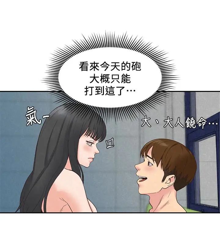 朋友的姊姊第16話-使人無法自拔的雅芸
