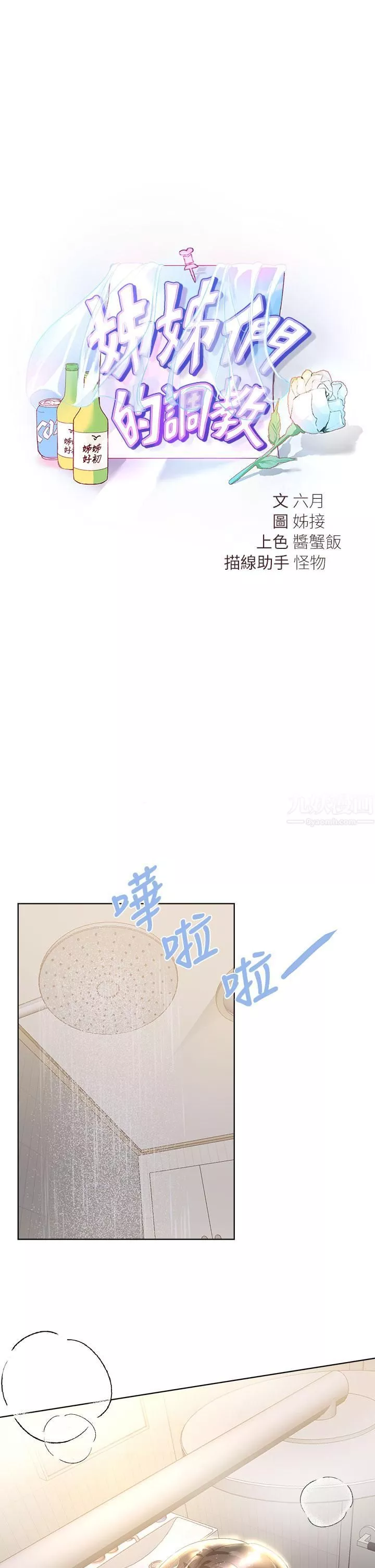 姊姊們的調教第40話-鮑魚裡面也要洗幹凈!