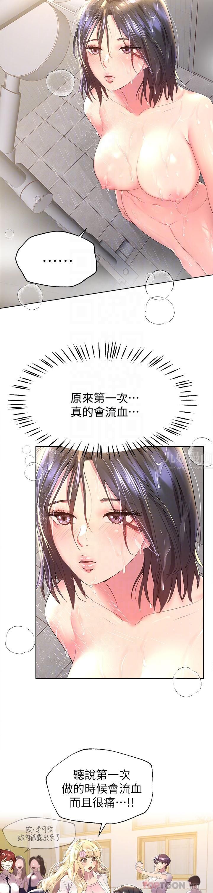 姊姊们的调教第40话-鲍鱼里面也要洗干凈!