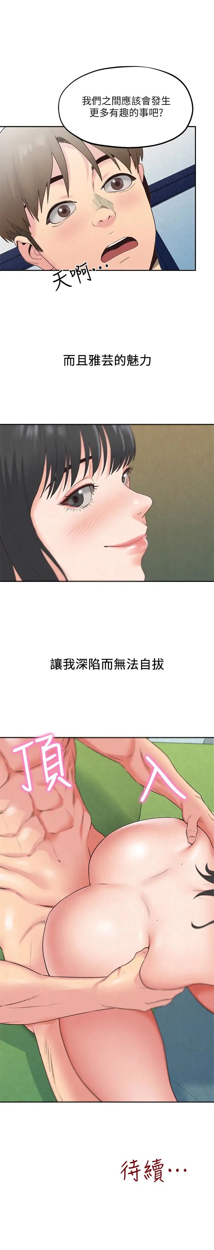 朋友的姊姊第16話-使人無法自拔的雅芸