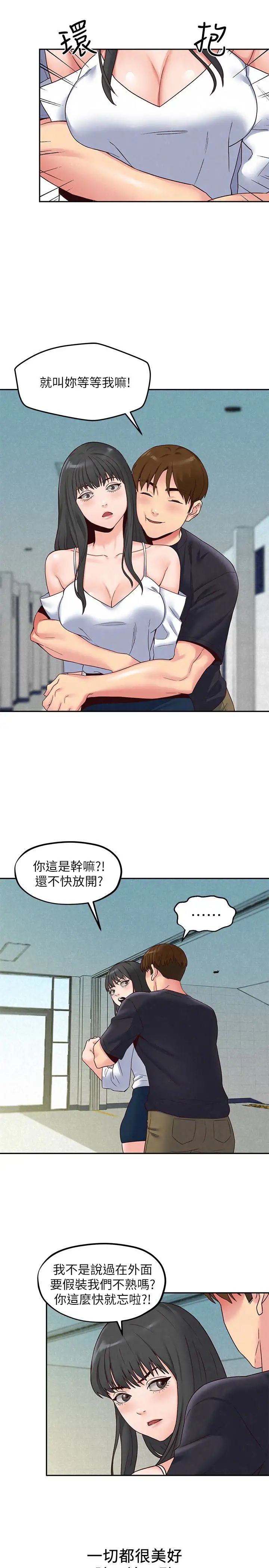 朋友的姊姊第17话-我们泰植长大了呢!