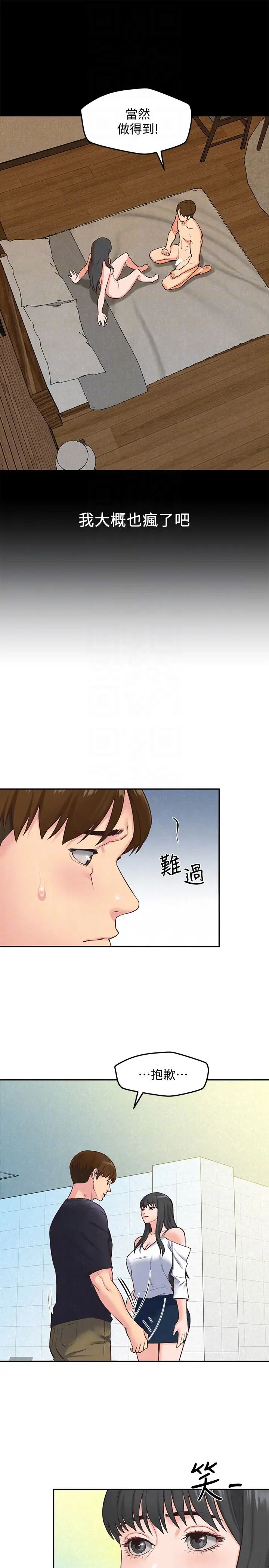 朋友的姊姊第17话-我们泰植长大了呢!