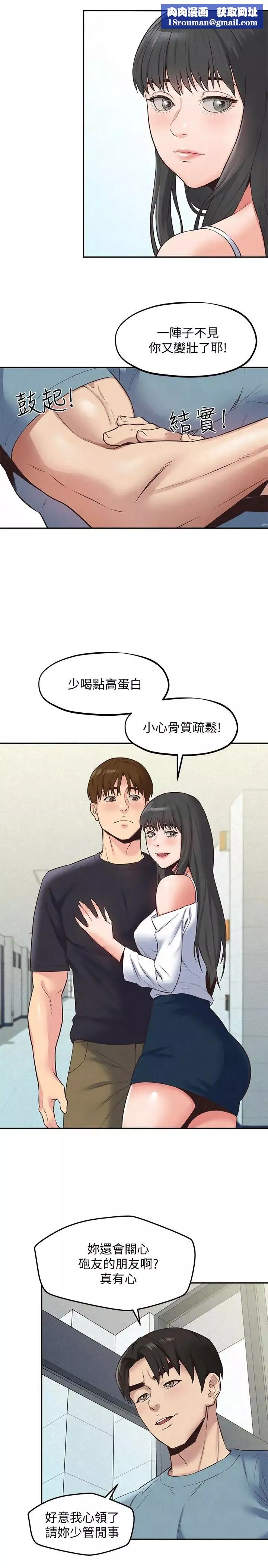 朋友的姊姊第17話-我們泰植長大了呢!