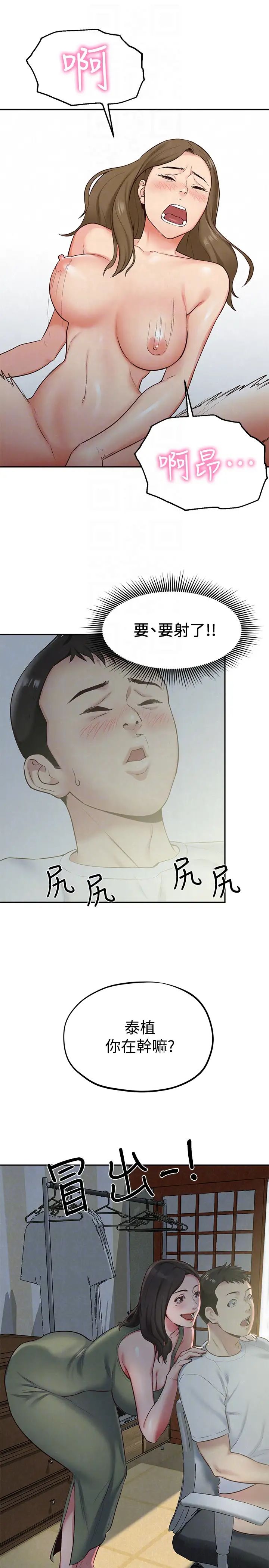 朋友的姊姊第17话-我们泰植长大了呢!