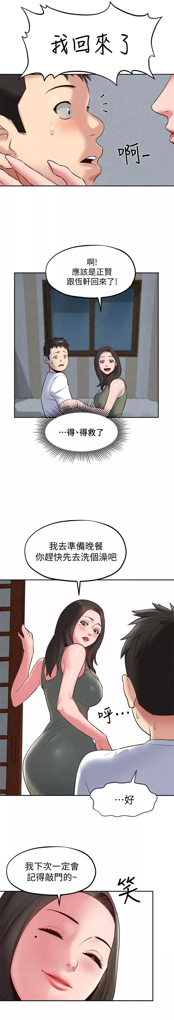 朋友的姊姊第18話-我來幫你洗澡