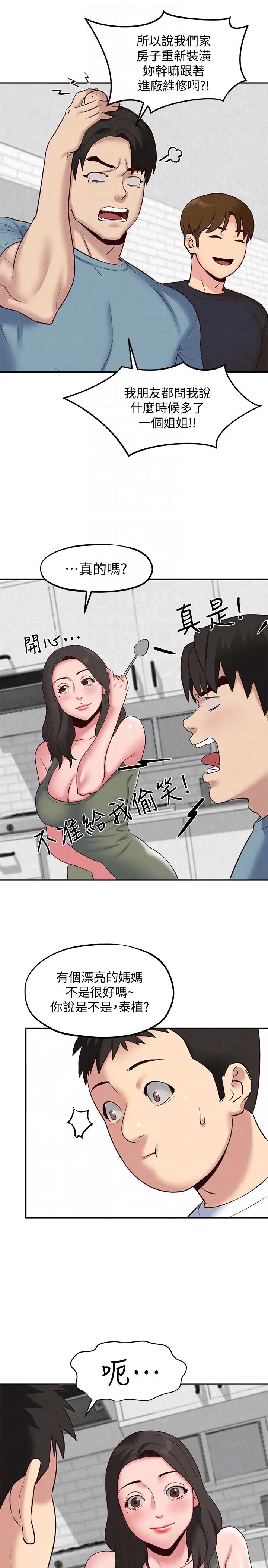 朋友的姊姊第18话-我来帮你洗澡
